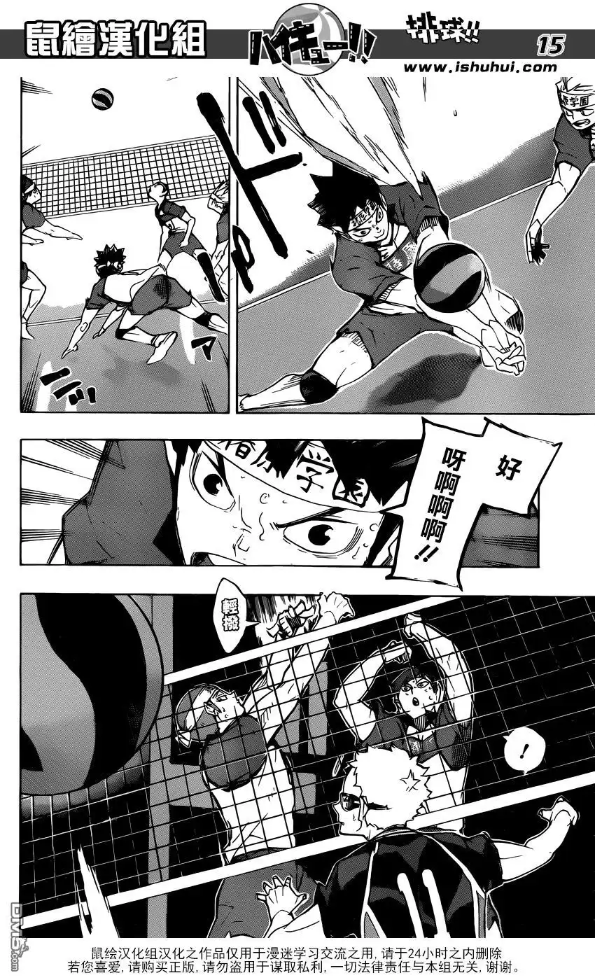 《排球》第241话 被托付的机会 第15页