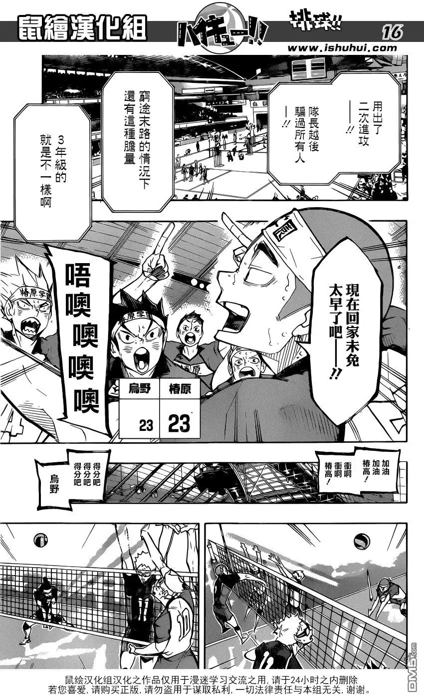 《排球》第241话 被托付的机会 第16页