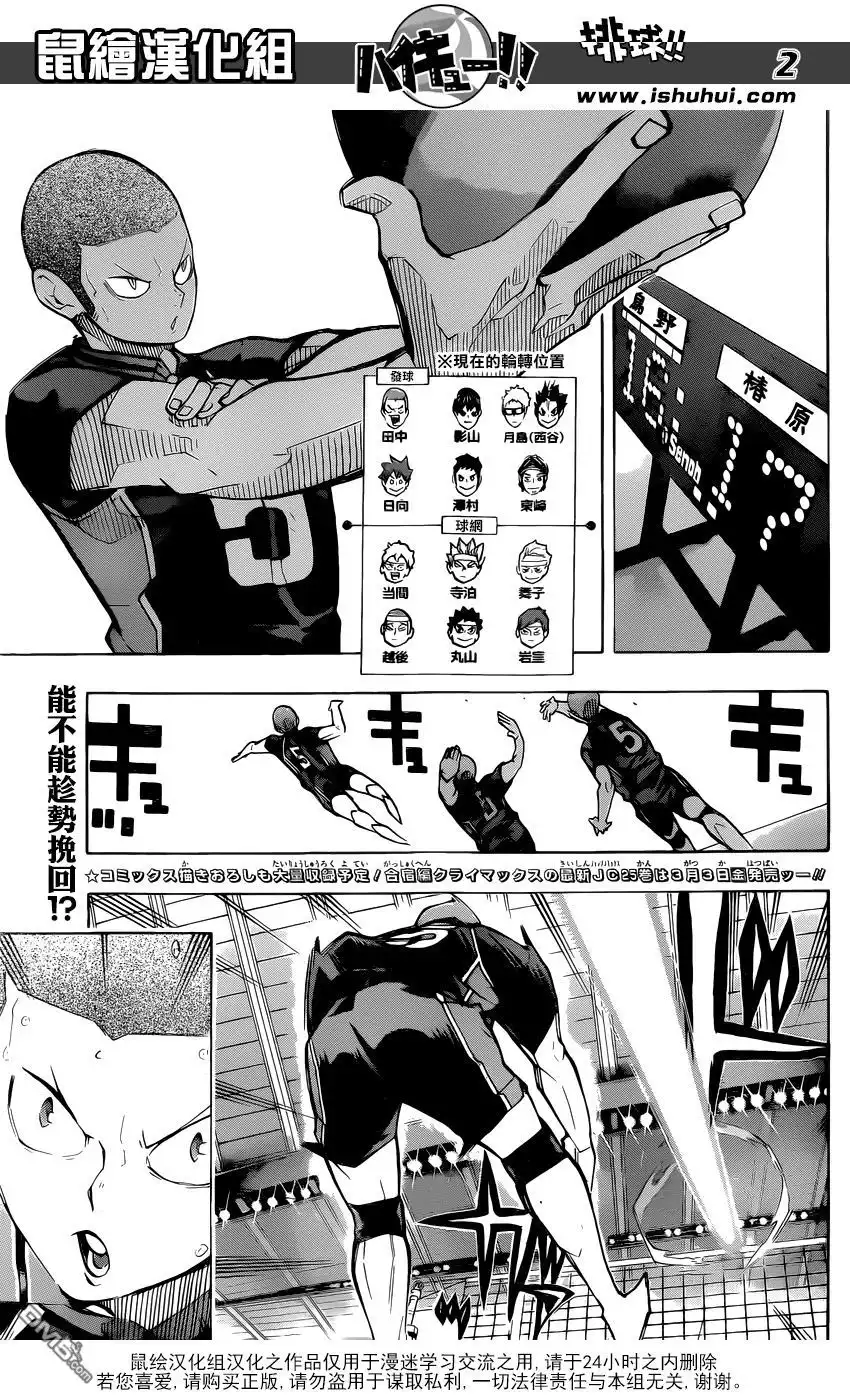 《排球》第241话 被托付的机会 第2页