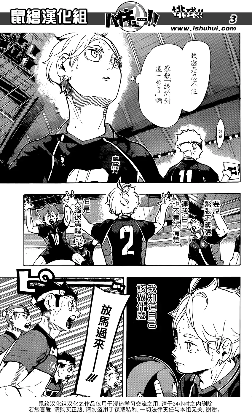 《排球》第242话 延续下来的机会 第3页