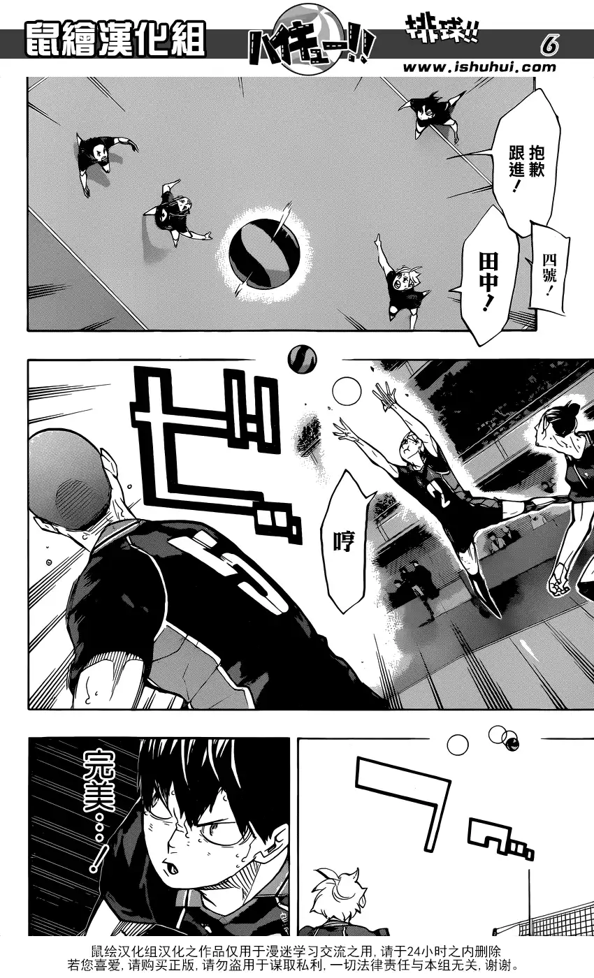 《排球》第242话 延续下来的机会 第6页