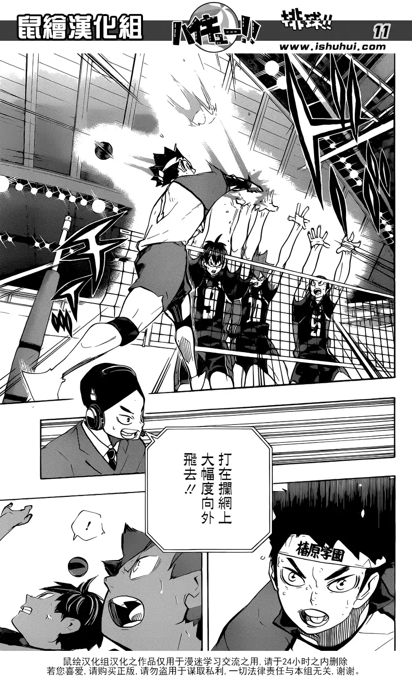《排球》第242话 延续下来的机会 第11页