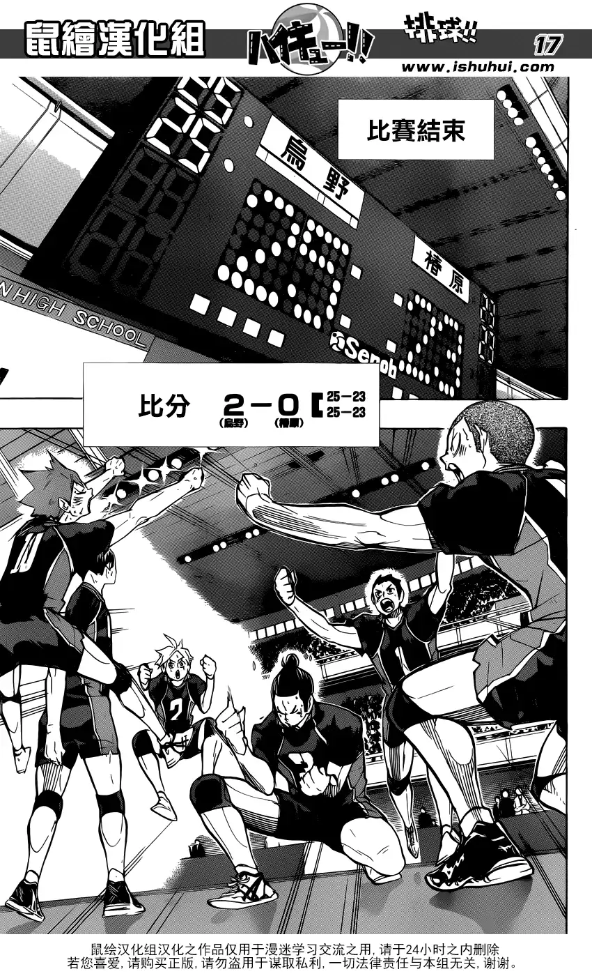 《排球》第242话 延续下来的机会 第15页