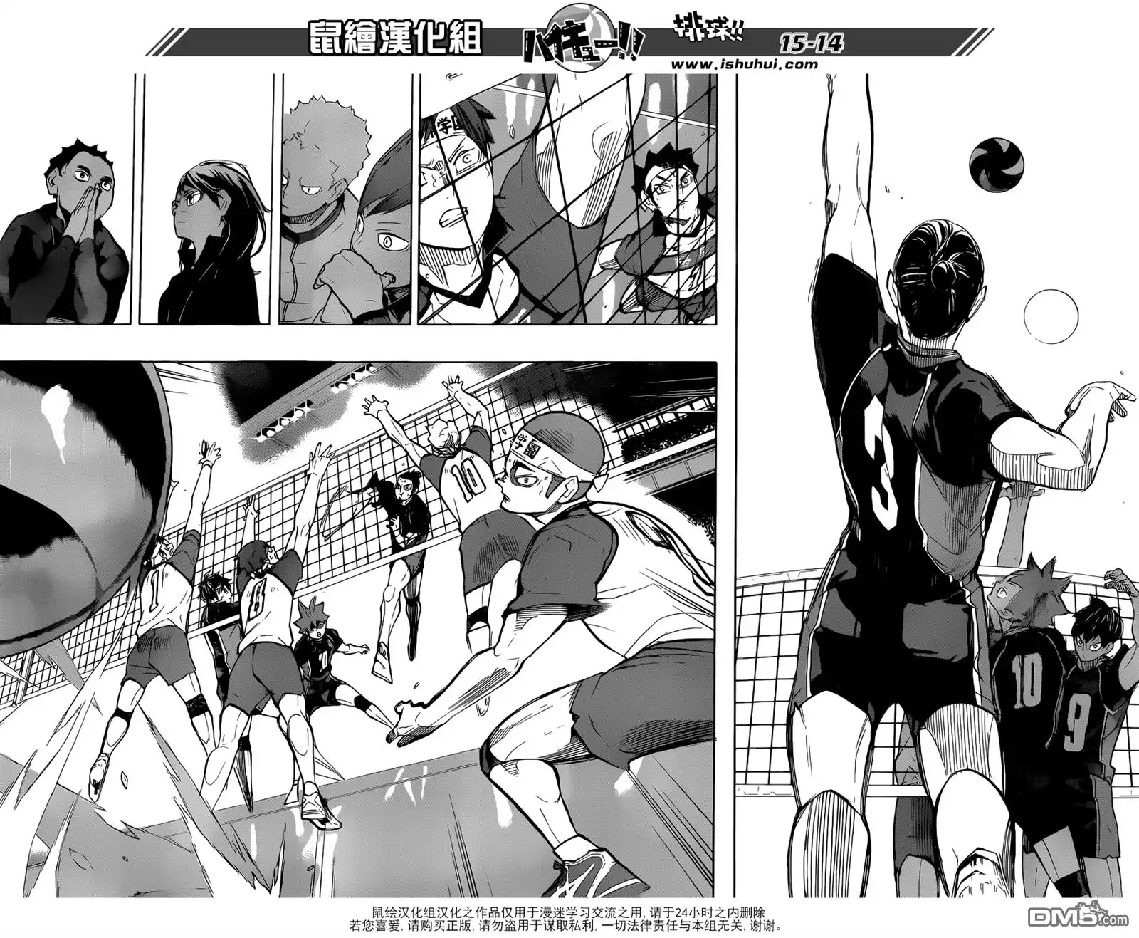 《排球》第242话 延续下来的机会 第13页