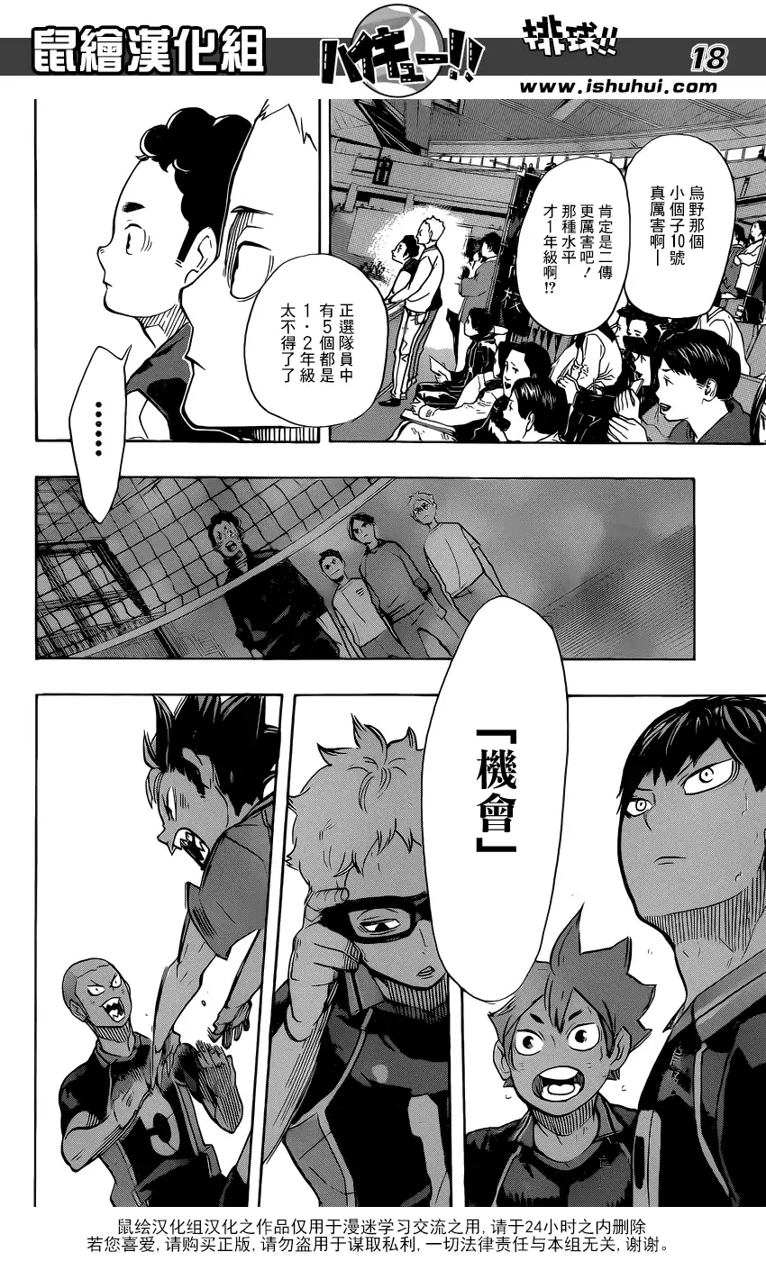 《排球》第242话 延续下来的机会 第16页