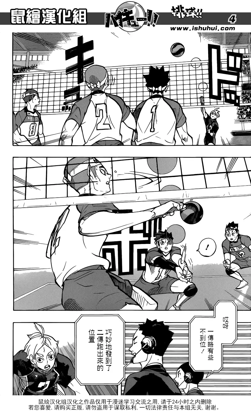 《排球》第242话 延续下来的机会 第4页