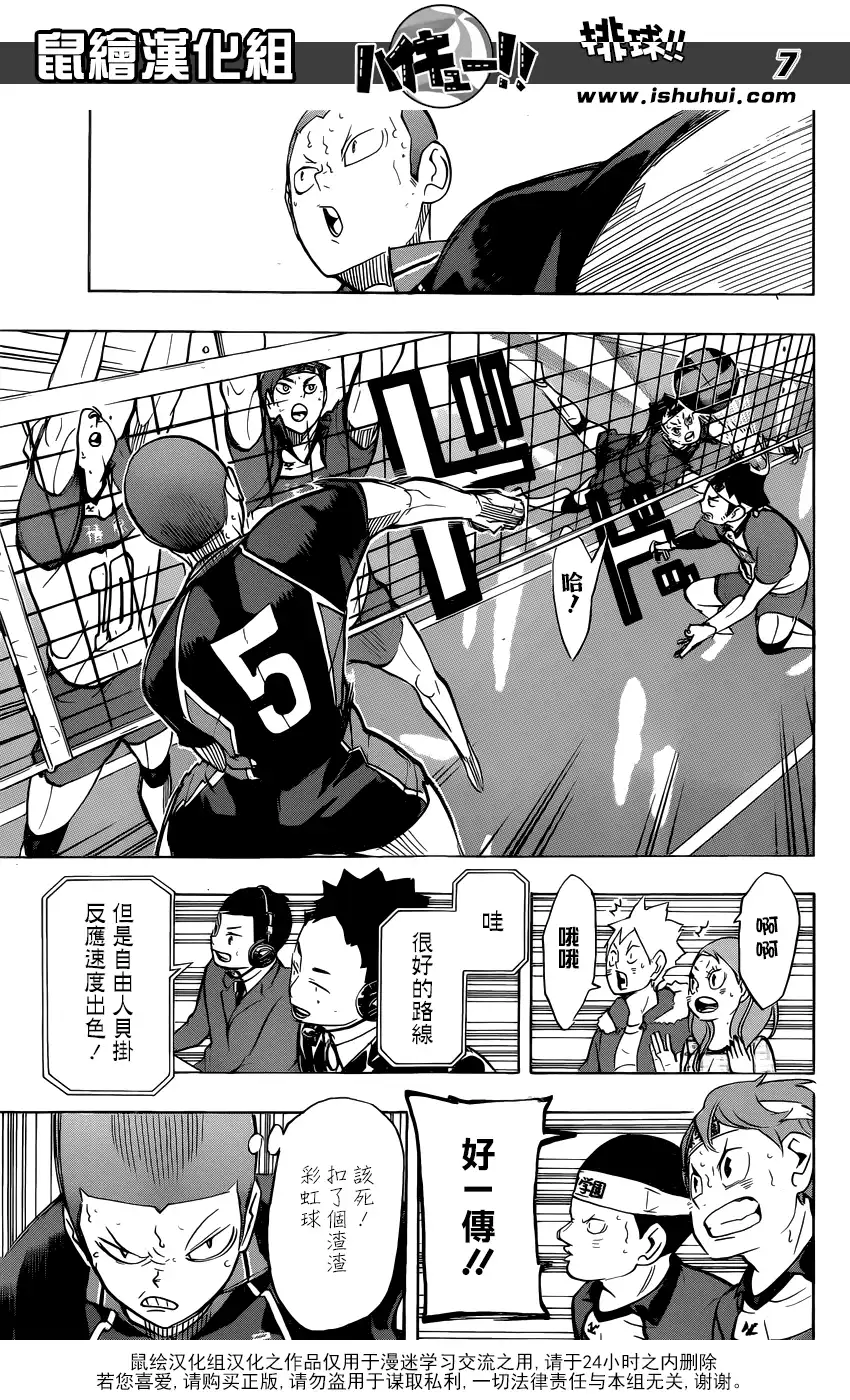 《排球》第242话 延续下来的机会 第7页