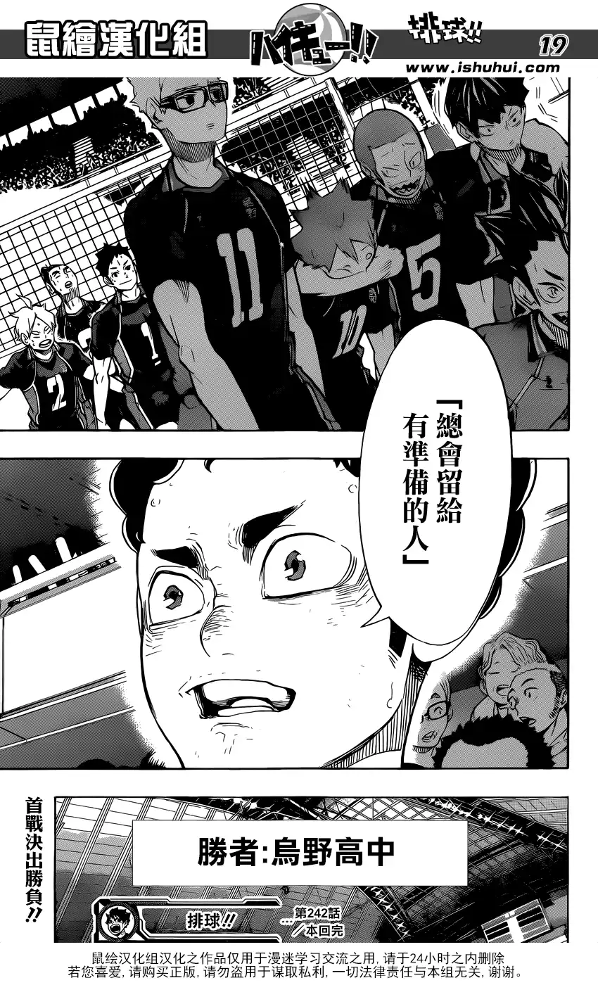 《排球》第242话 延续下来的机会 第17页