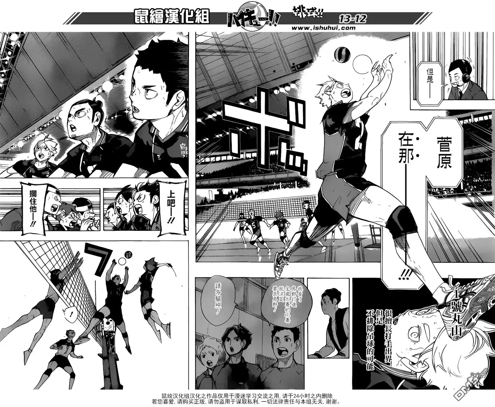 《排球》第242话 延续下来的机会 第12页