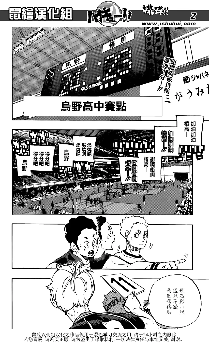 《排球》第242话 延续下来的机会 第2页