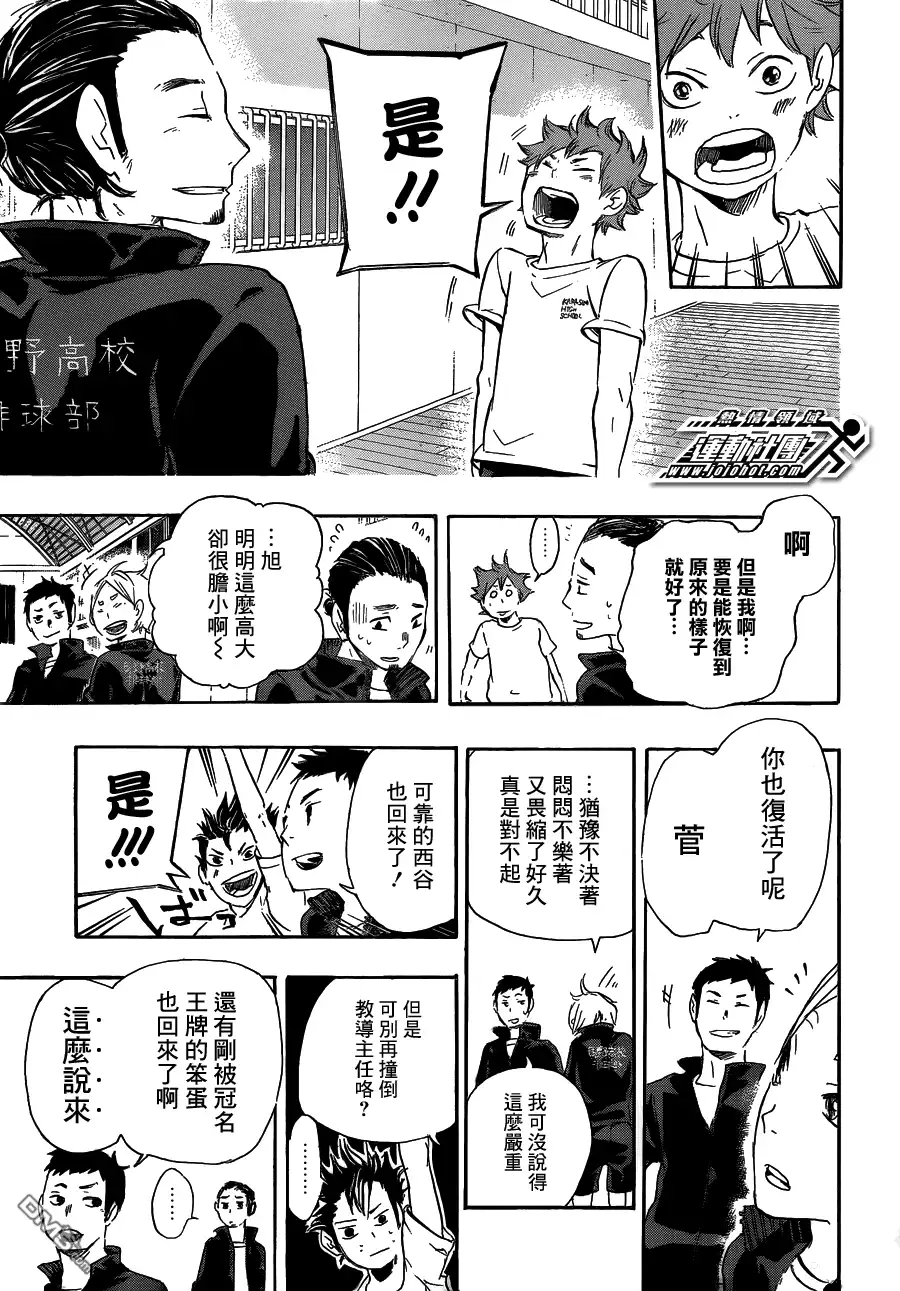 《排球》第24话 乌野队、开始行动 第14页