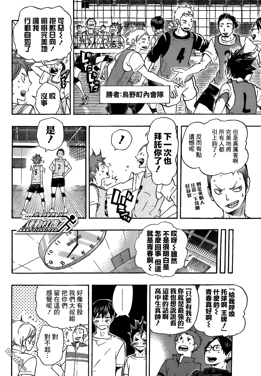 《排球》第24话 乌野队、开始行动 第9页