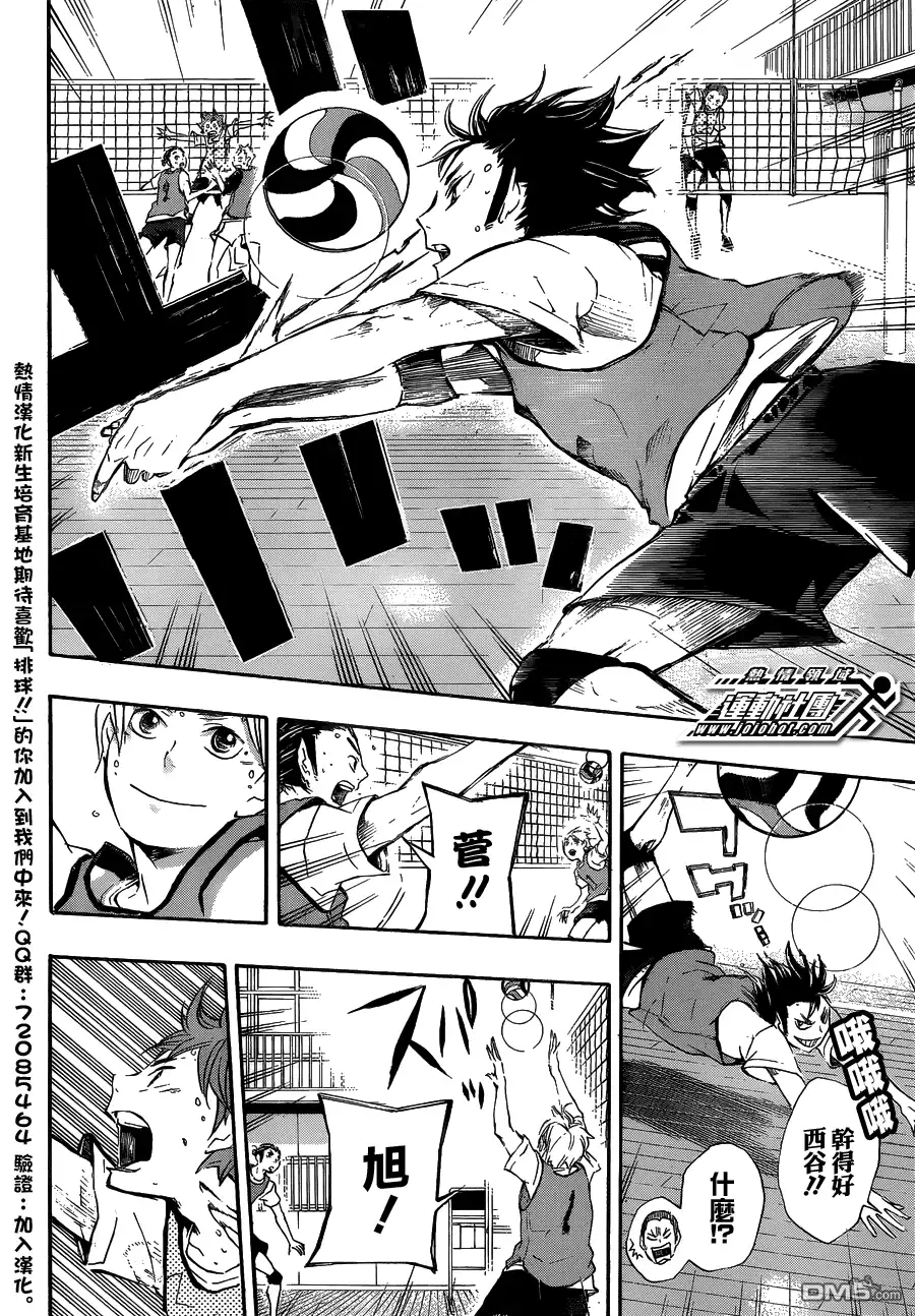 《排球》第24话 乌野队、开始行动 第7页