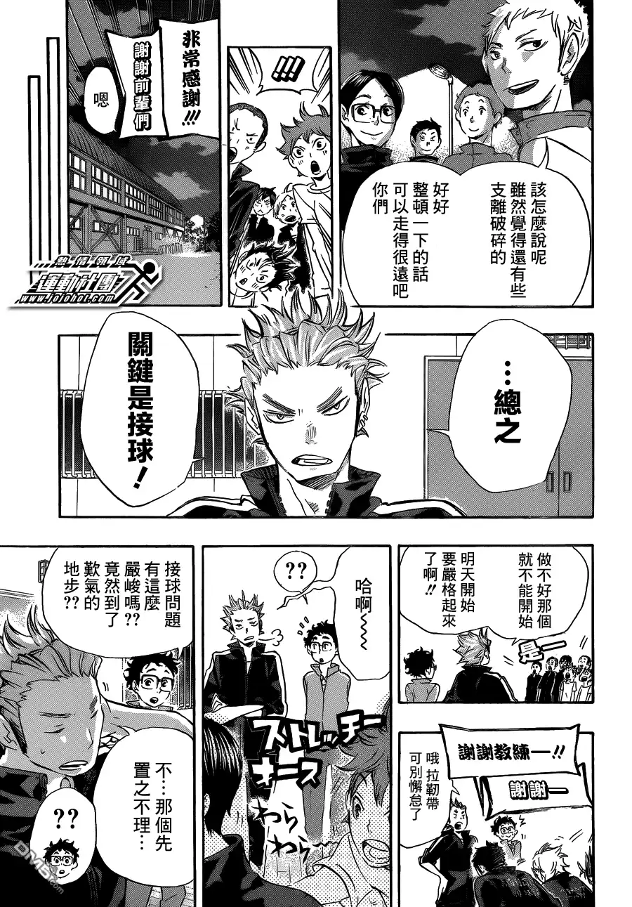 《排球》第24话 乌野队、开始行动 第10页