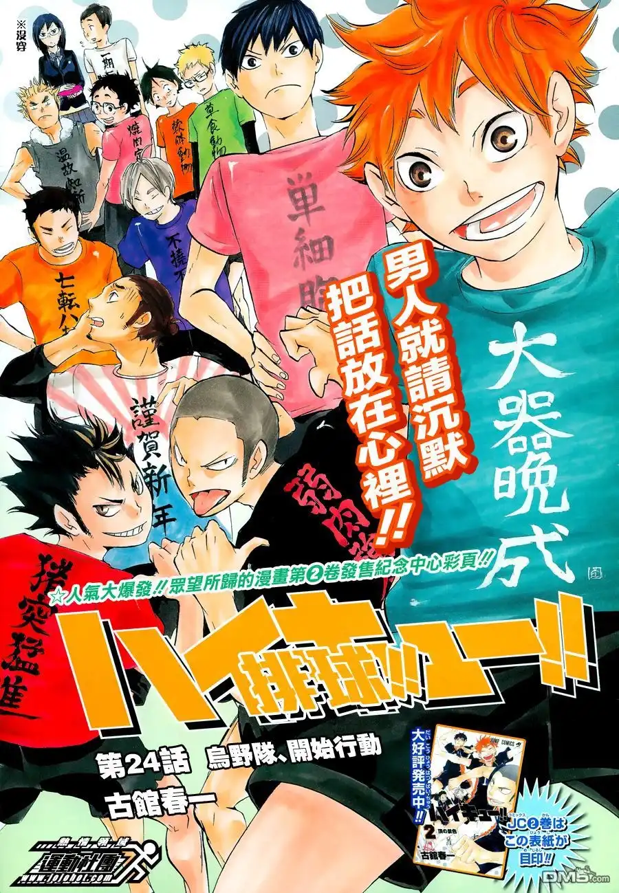 《排球》第24话 乌野队、开始行动 第1页