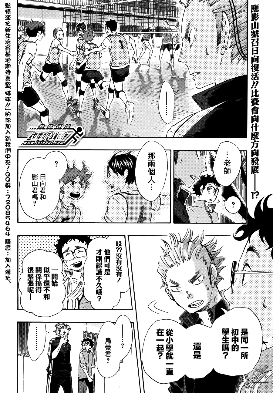 《排球》第24话 乌野队、开始行动 第2页