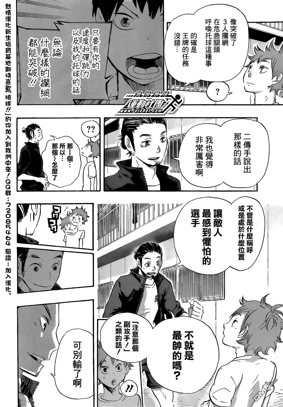 《排球》第24话 乌野队、开始行动 第13页