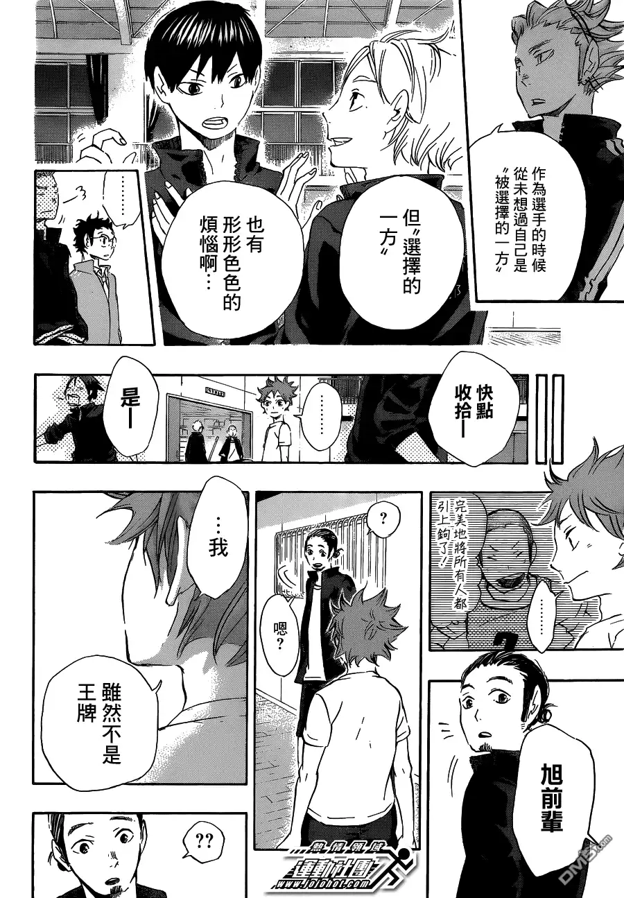 《排球》第24话 乌野队、开始行动 第11页