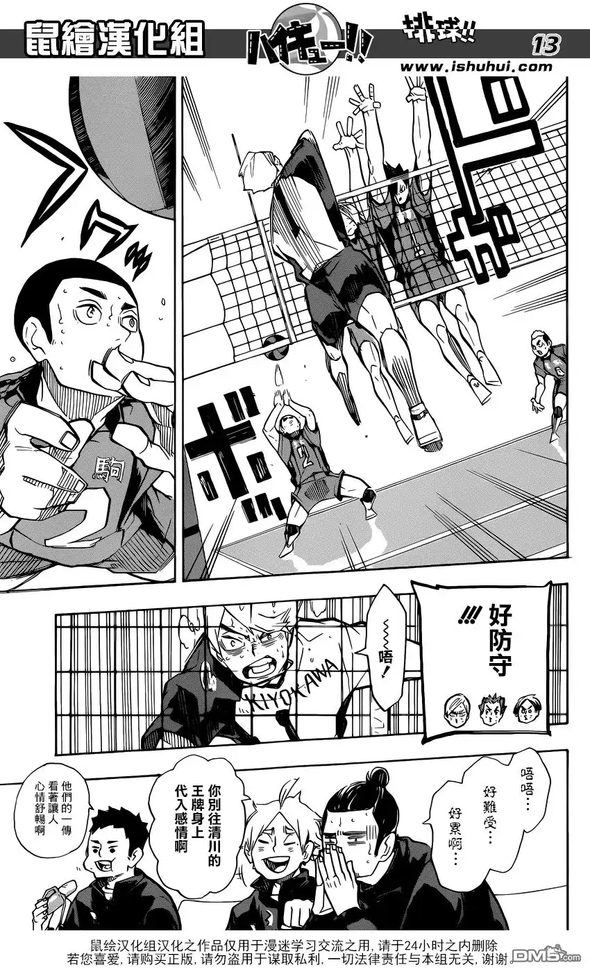 《排球》第243话 各自的首战 第13页