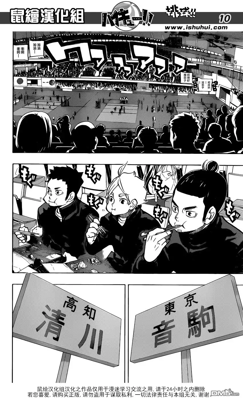 《排球》第243话 各自的首战 第10页