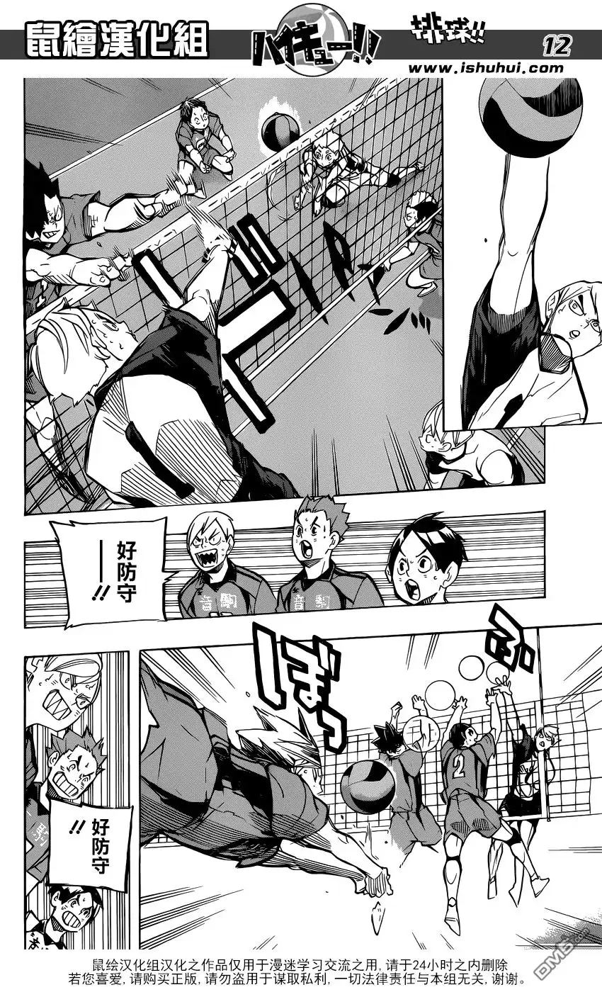 《排球》第243话 各自的首战 第12页