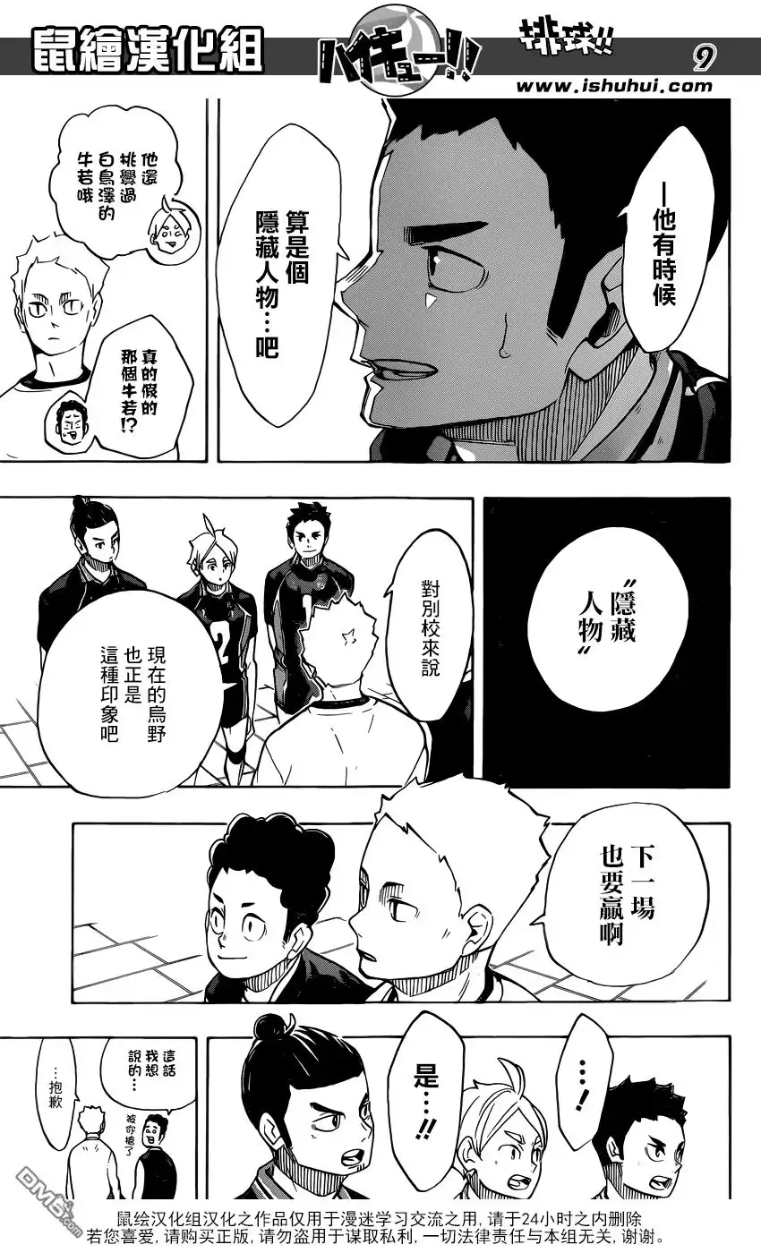 《排球》第243话 各自的首战 第9页