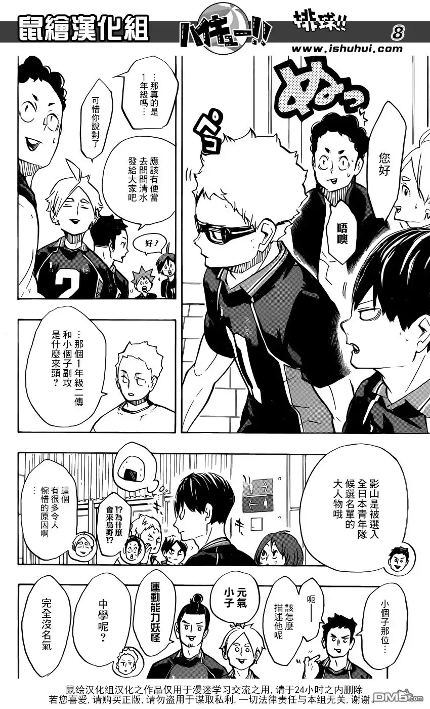 《排球》第243话 各自的首战 第8页