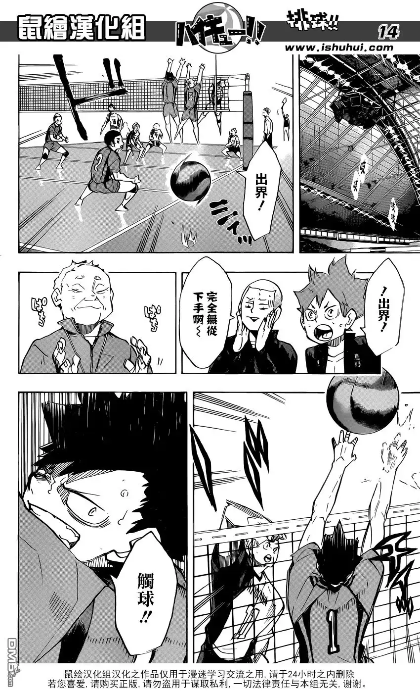 《排球》第243话 各自的首战 第14页