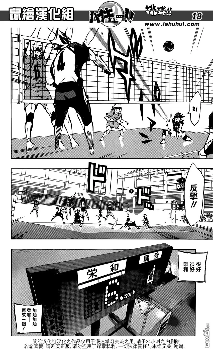 《排球》第243话 各自的首战 第18页