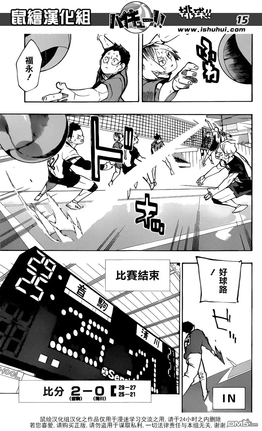 《排球》第243话 各自的首战 第15页