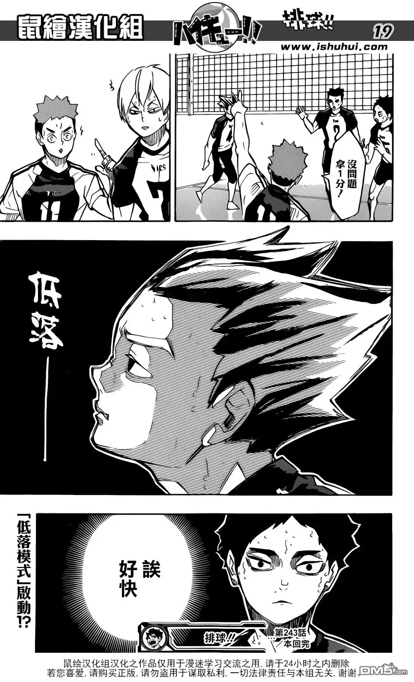 《排球》第243话 各自的首战 第19页