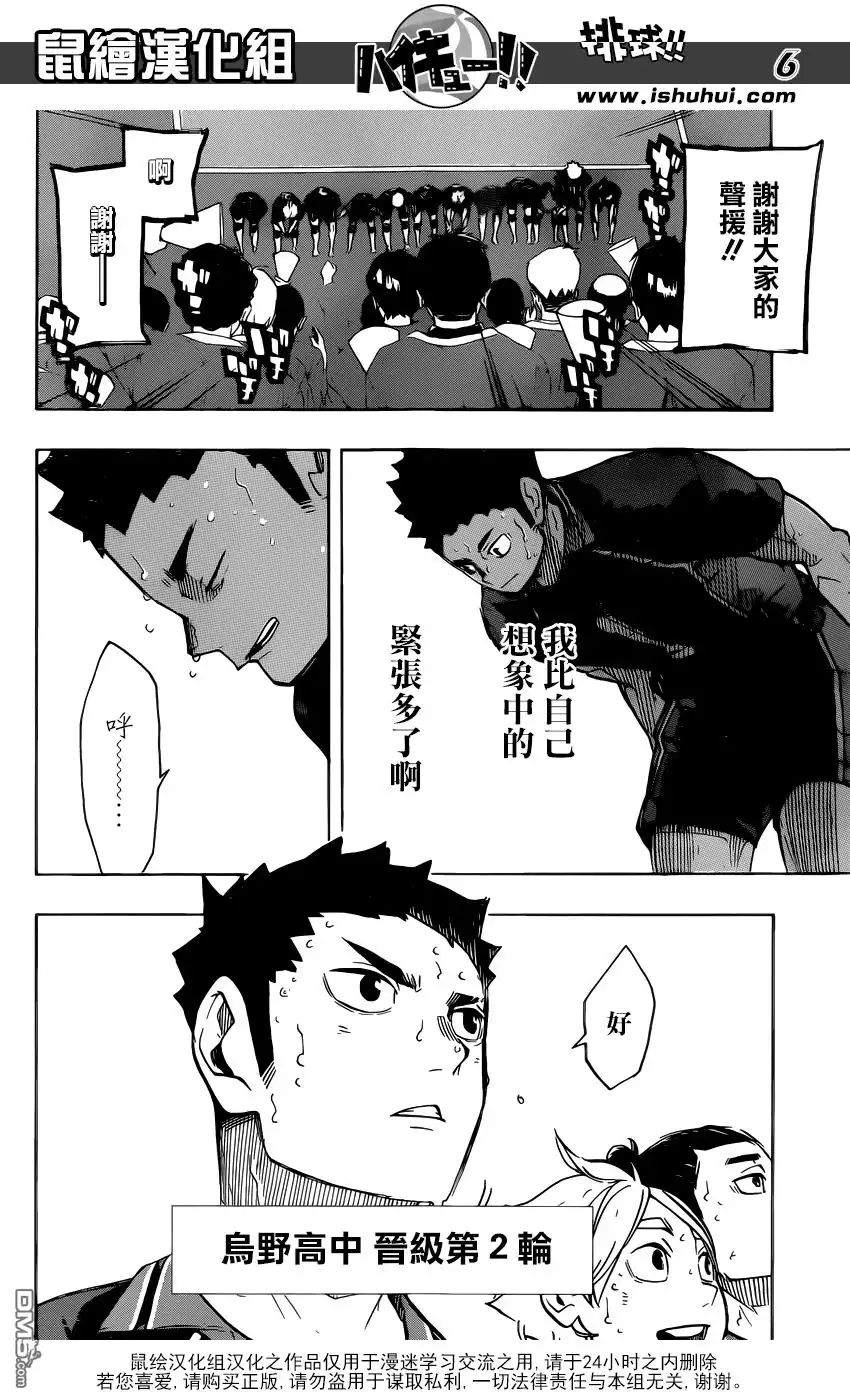 《排球》第243话 各自的首战 第6页