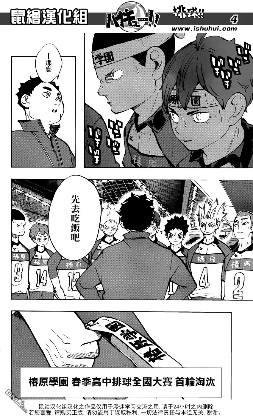 《排球》第243话 各自的首战 第4页