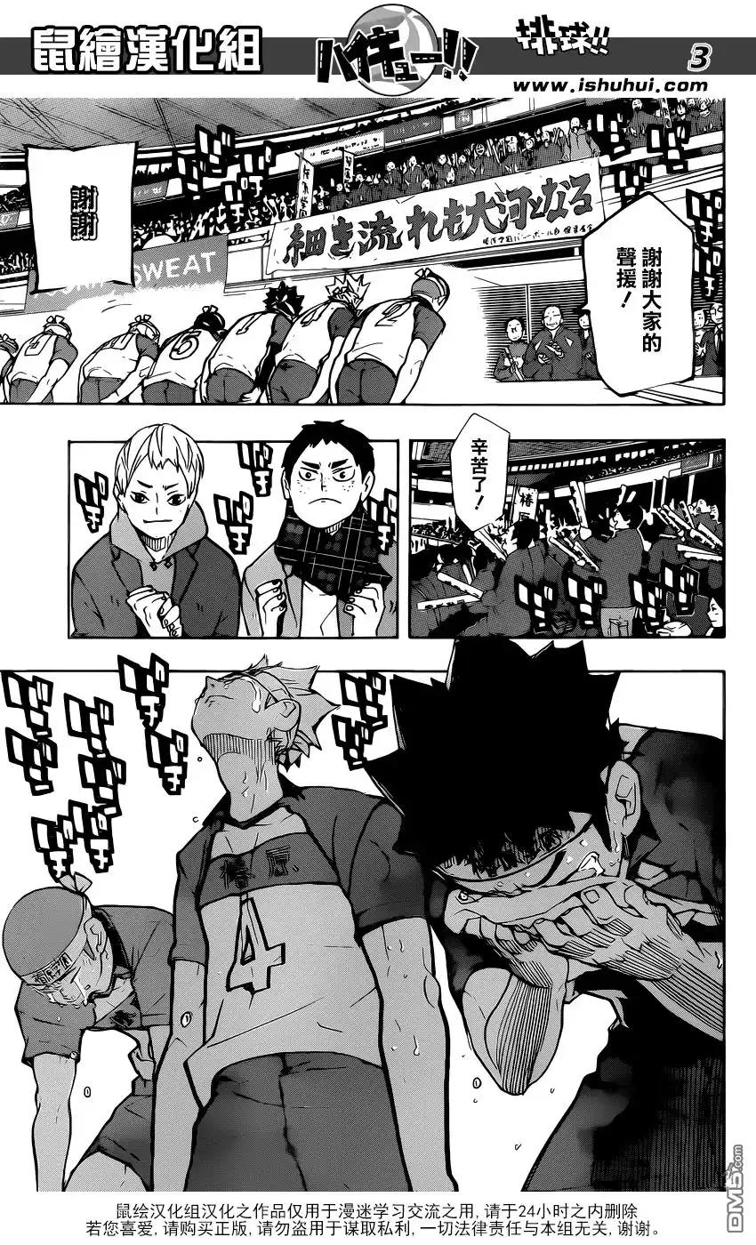 《排球》第243话 各自的首战 第3页