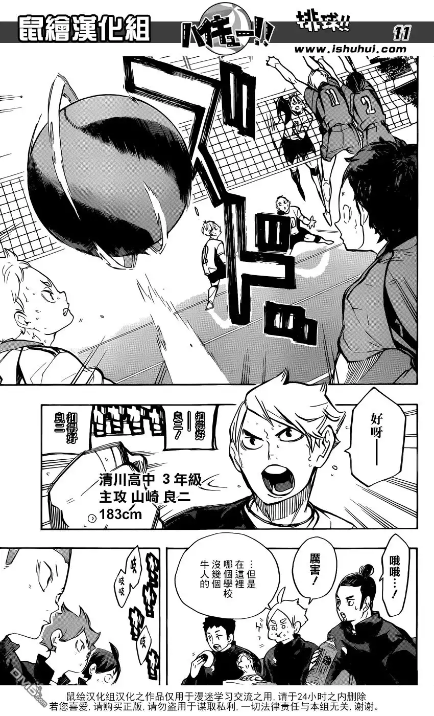 《排球》第243话 各自的首战 第11页