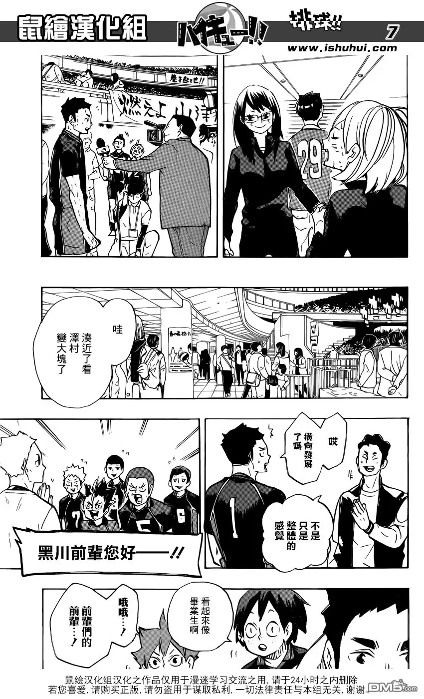 《排球》第243话 各自的首战 第7页