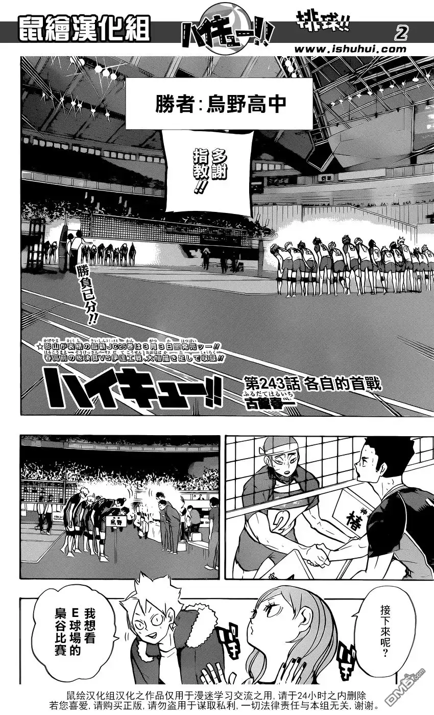 《排球》第243话 各自的首战 第2页