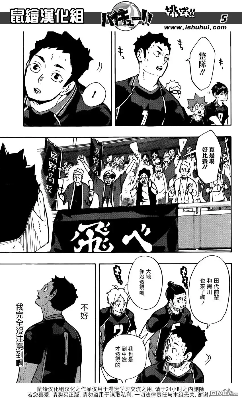 《排球》第243话 各自的首战 第5页