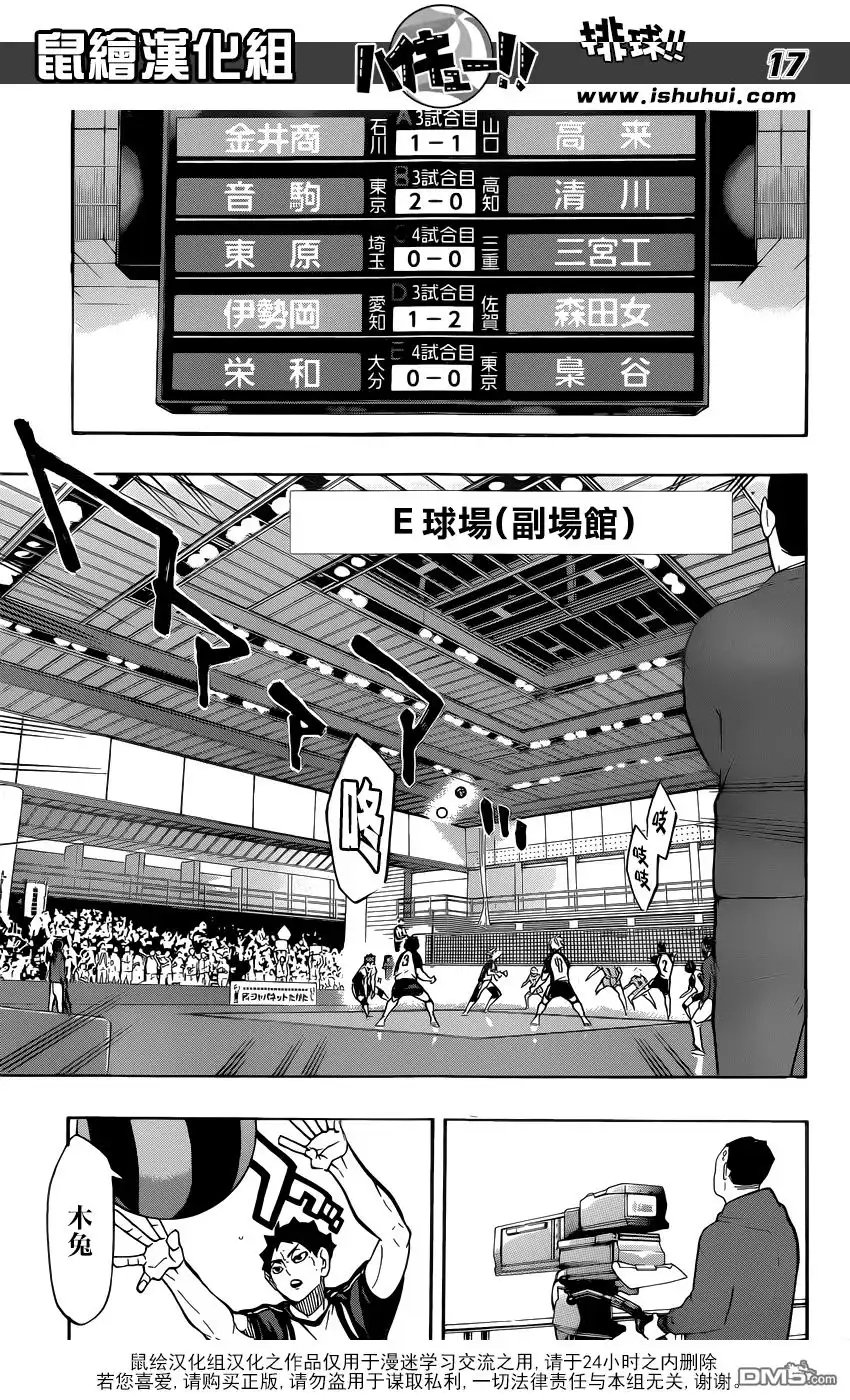 《排球》第243话 各自的首战 第17页
