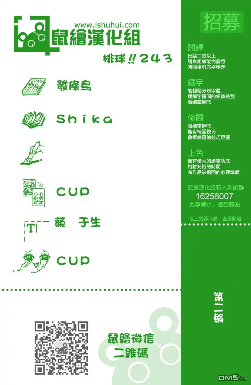 《排球》第243话 各自的首战 第20页