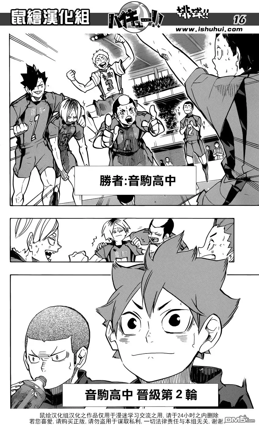 《排球》第243话 各自的首战 第16页