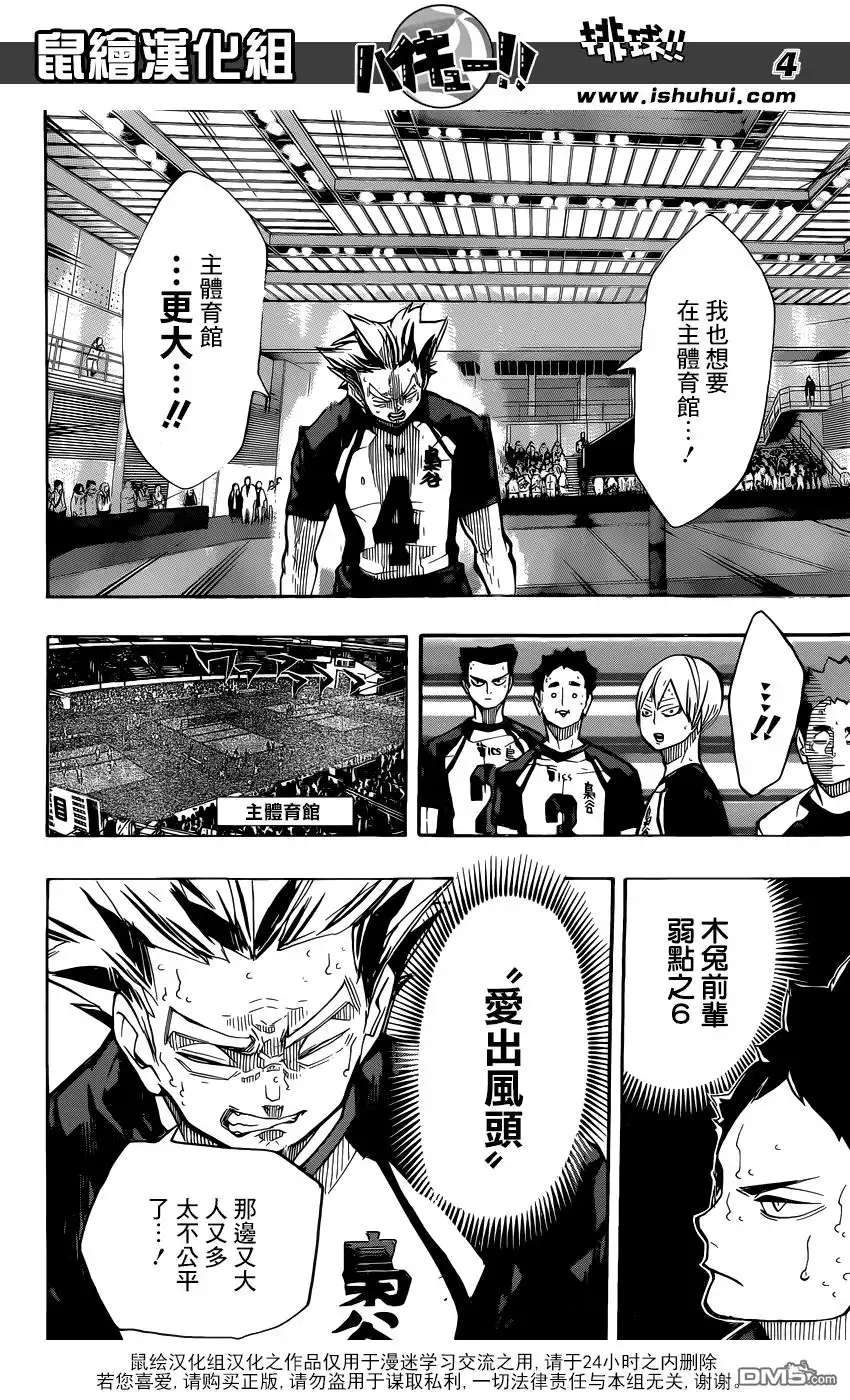 《排球》第244话 弱点之6 第4页