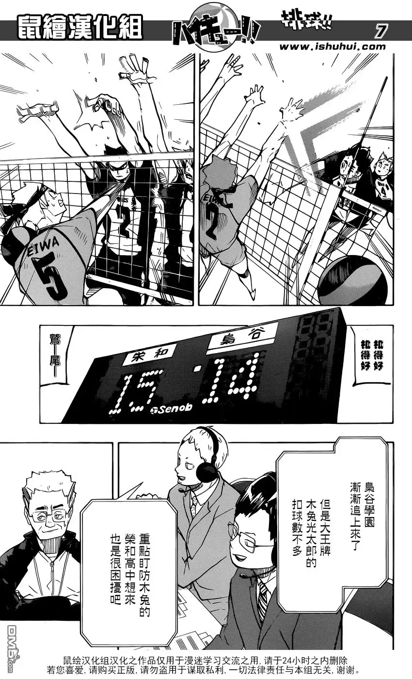 《排球》第244话 弱点之6 第7页