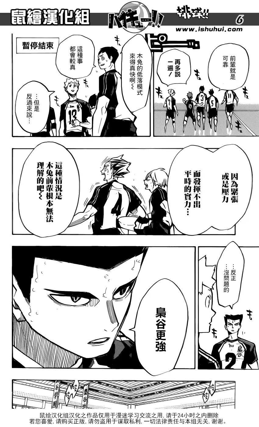 《排球》第244话 弱点之6 第6页