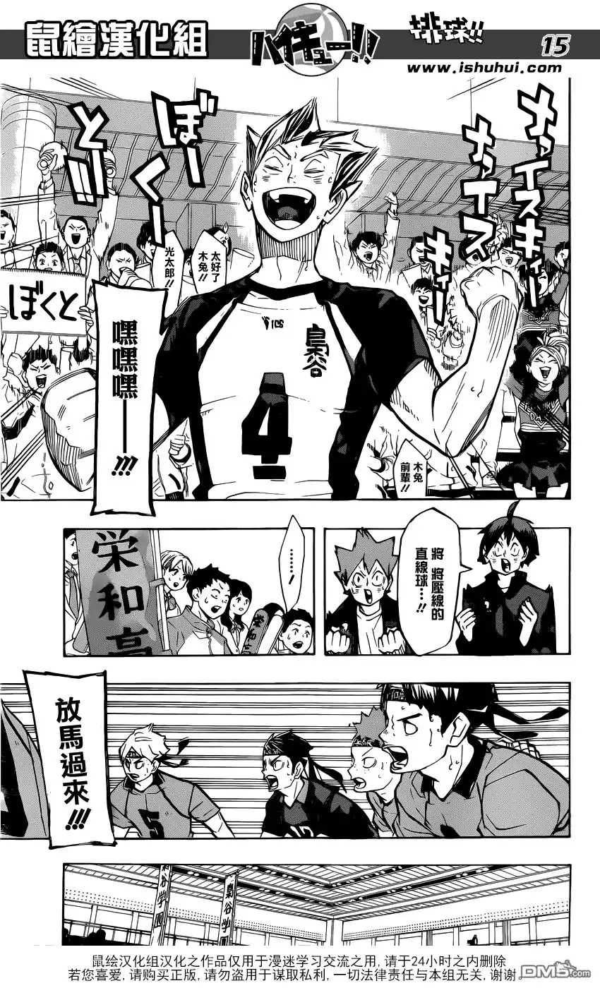 《排球》第244话 弱点之6 第15页