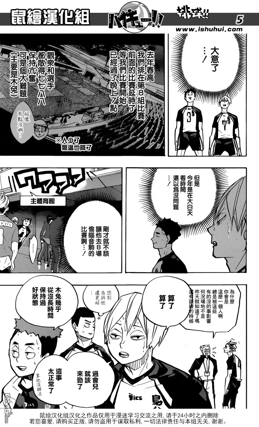 《排球》第244话 弱点之6 第5页