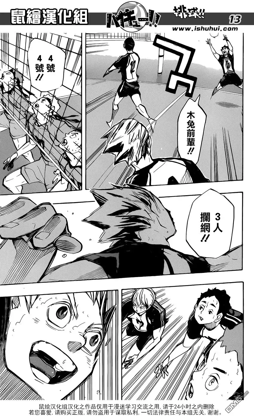 《排球》第244话 弱点之6 第13页