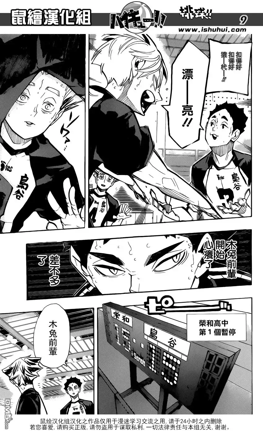 《排球》第244话 弱点之6 第9页