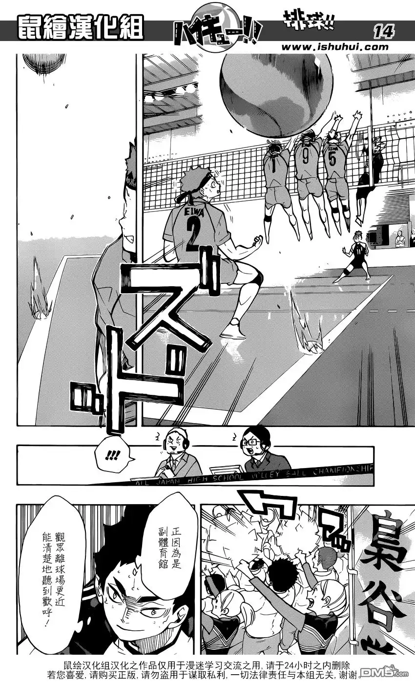 《排球》第244话 弱点之6 第14页