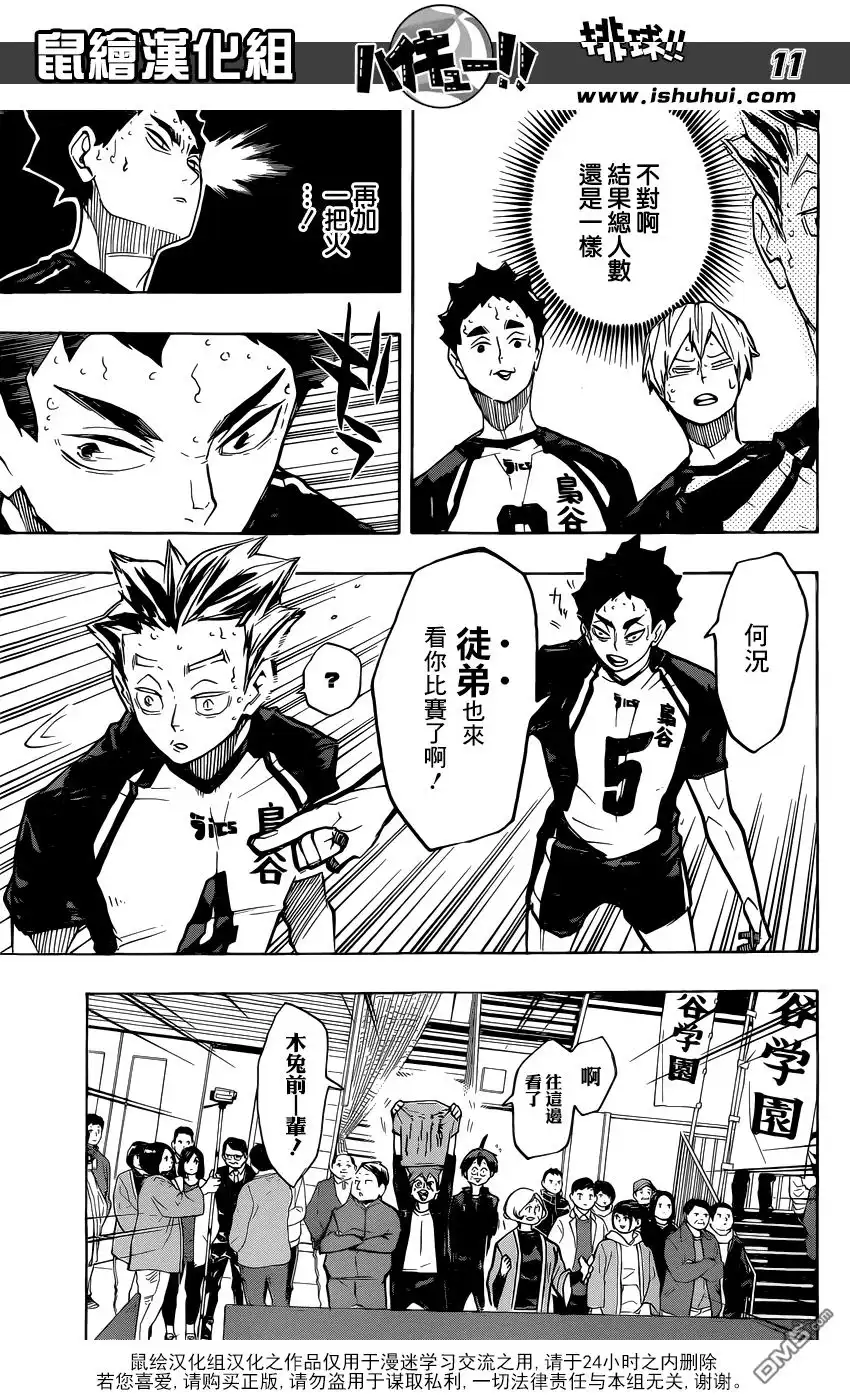 《排球》第244话 弱点之6 第11页